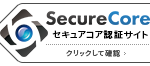 お客様にとって安心と安全性を重視への第一歩