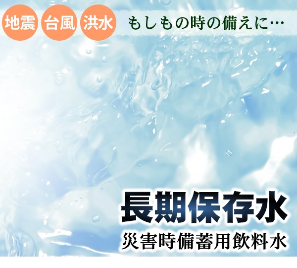 備えあればトラブル時も安心♪甲州の5年保存水 備蓄水のご紹介!